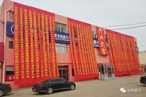北奔重卡東營(yíng)形象店盛都盛大開業(yè)，開啟區(qū)域服務(wù)新篇章