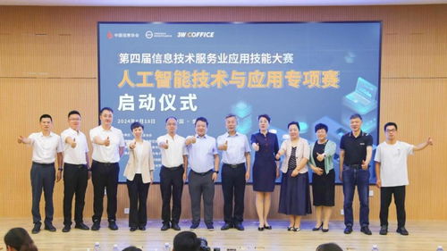 第四屆信息技術服務業應用技能大賽人工智能技術與應用專項賽在海口啟動